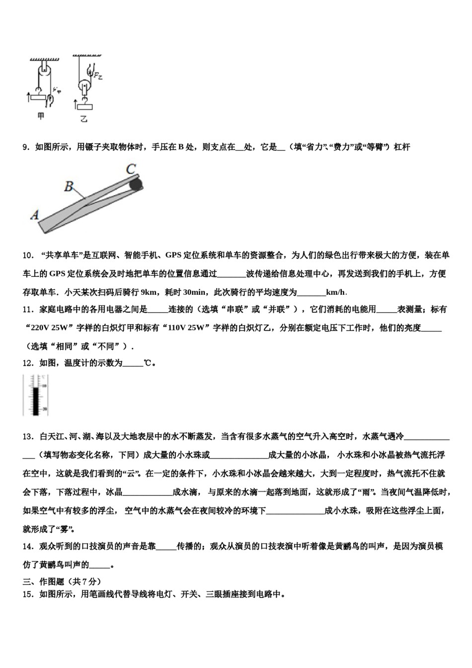 内蒙古乌兰察布市北京八中学分校2024年毕业升学考试模拟卷物理卷含解析.doc_第3页