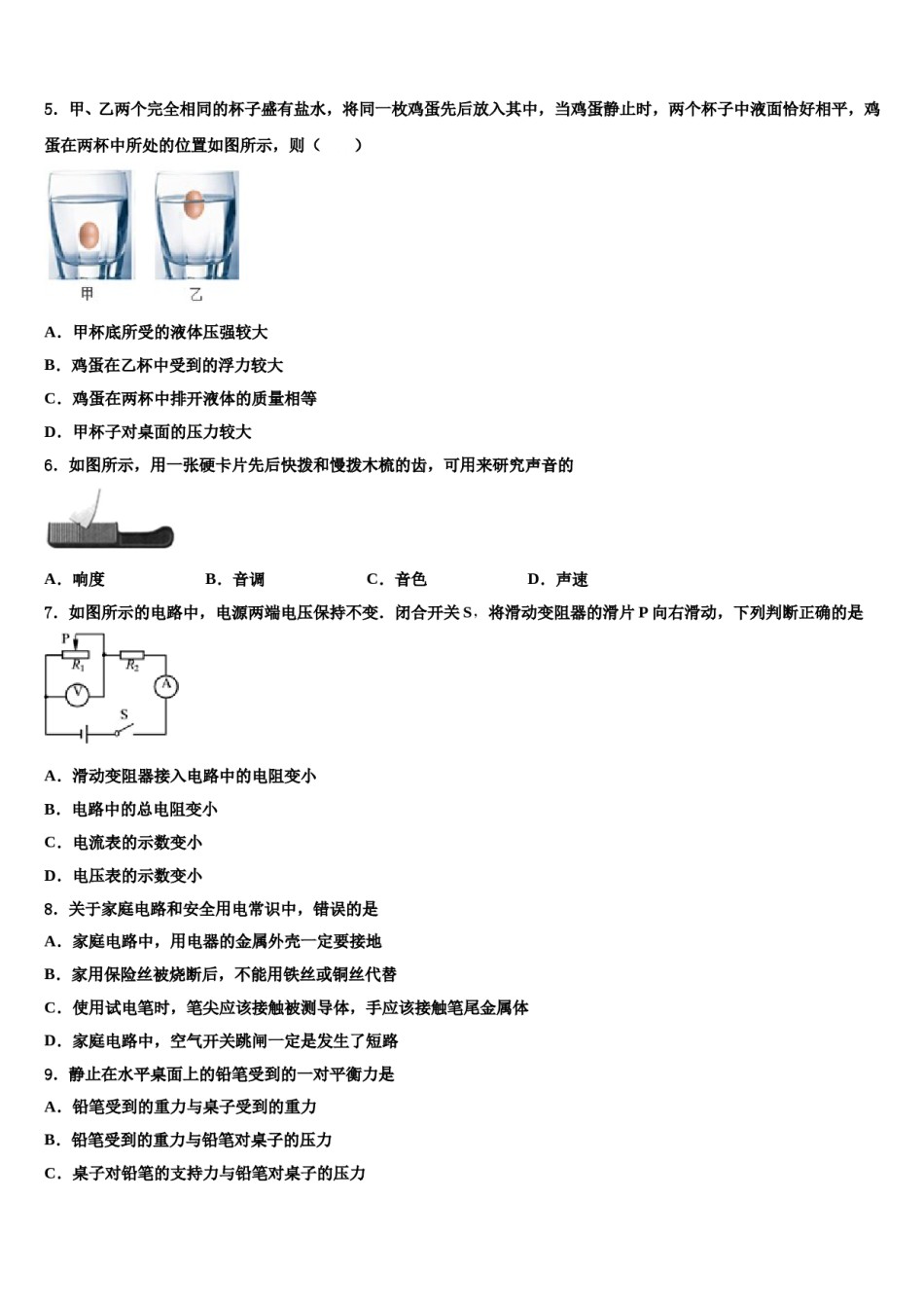 内蒙古乌兰察布市名校2024年十校联考最后物理试题含解析.doc_第2页