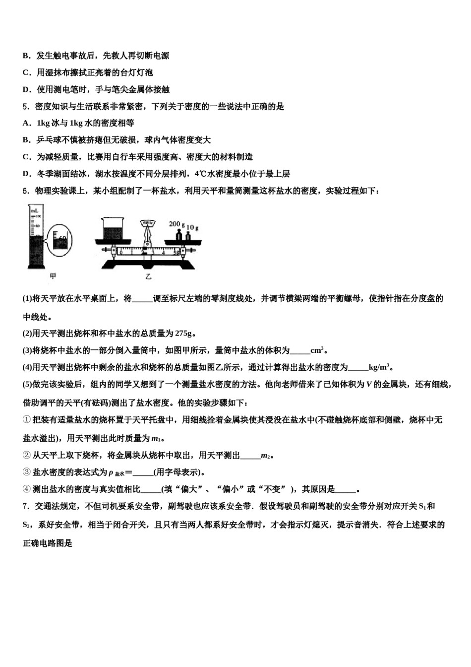 内蒙古乌拉特前旗第三中学2024年初中物理毕业考试模拟冲刺卷含解析.doc_第2页