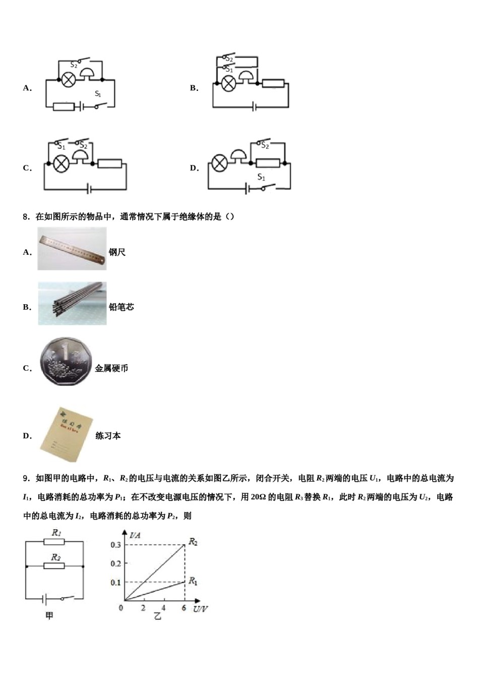 内蒙古乌拉特前旗第三中学2024年初中物理毕业考试模拟冲刺卷含解析.doc_第3页