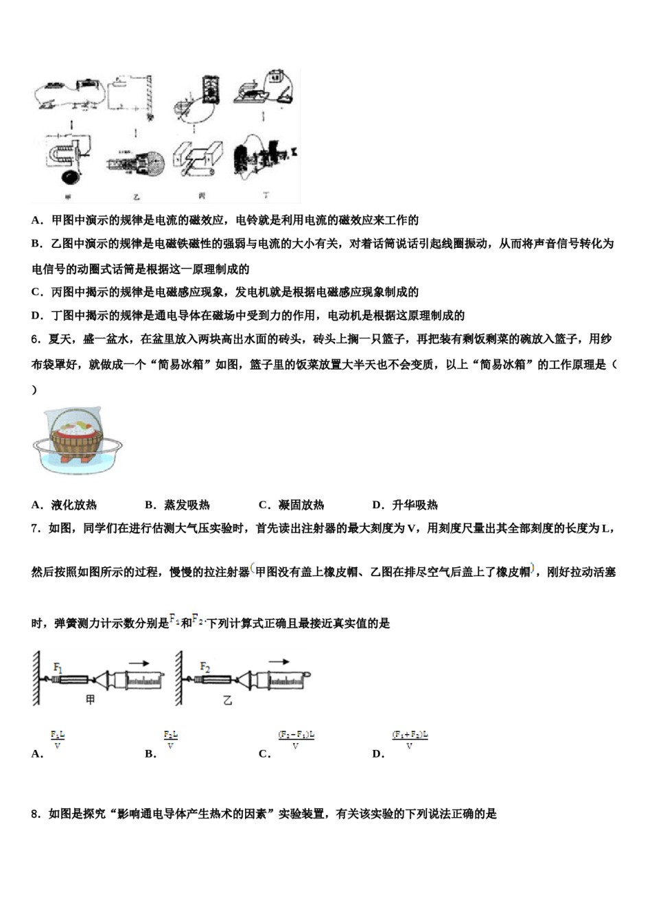 内蒙古乌拉特前旗第四中学2024届中考物理模拟试题含解析.doc_第2页