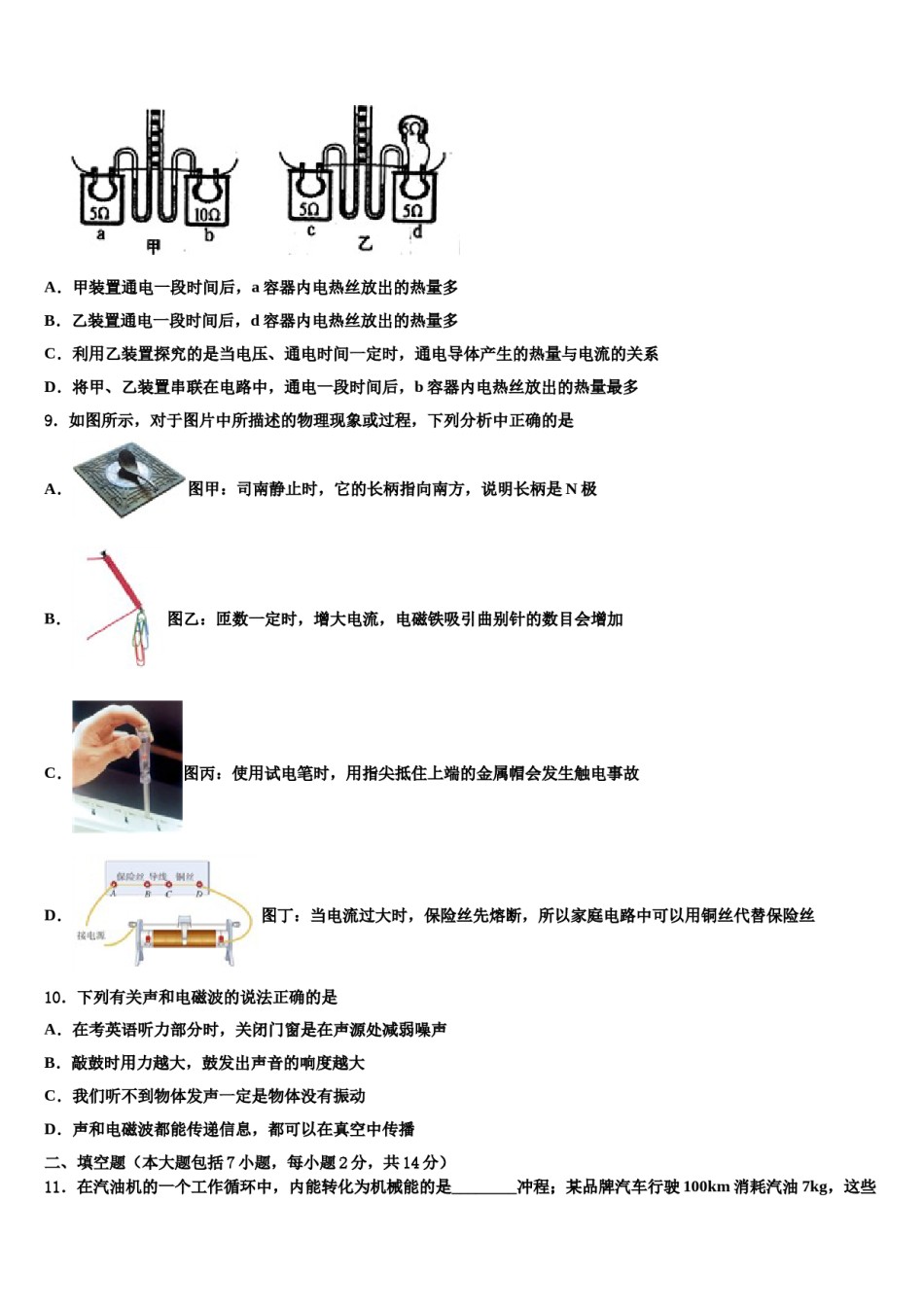 内蒙古乌拉特前旗第四中学2024届中考物理模拟试题含解析.doc_第3页