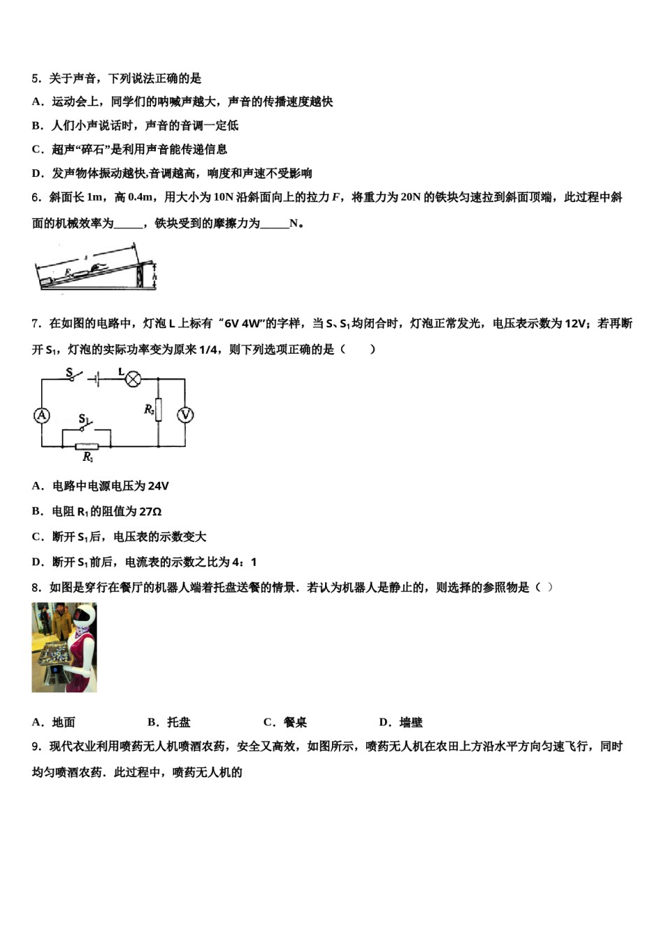 内蒙古乌海市海勃湾区2023-2024学年中考物理最后一模试卷含解析.doc_第2页