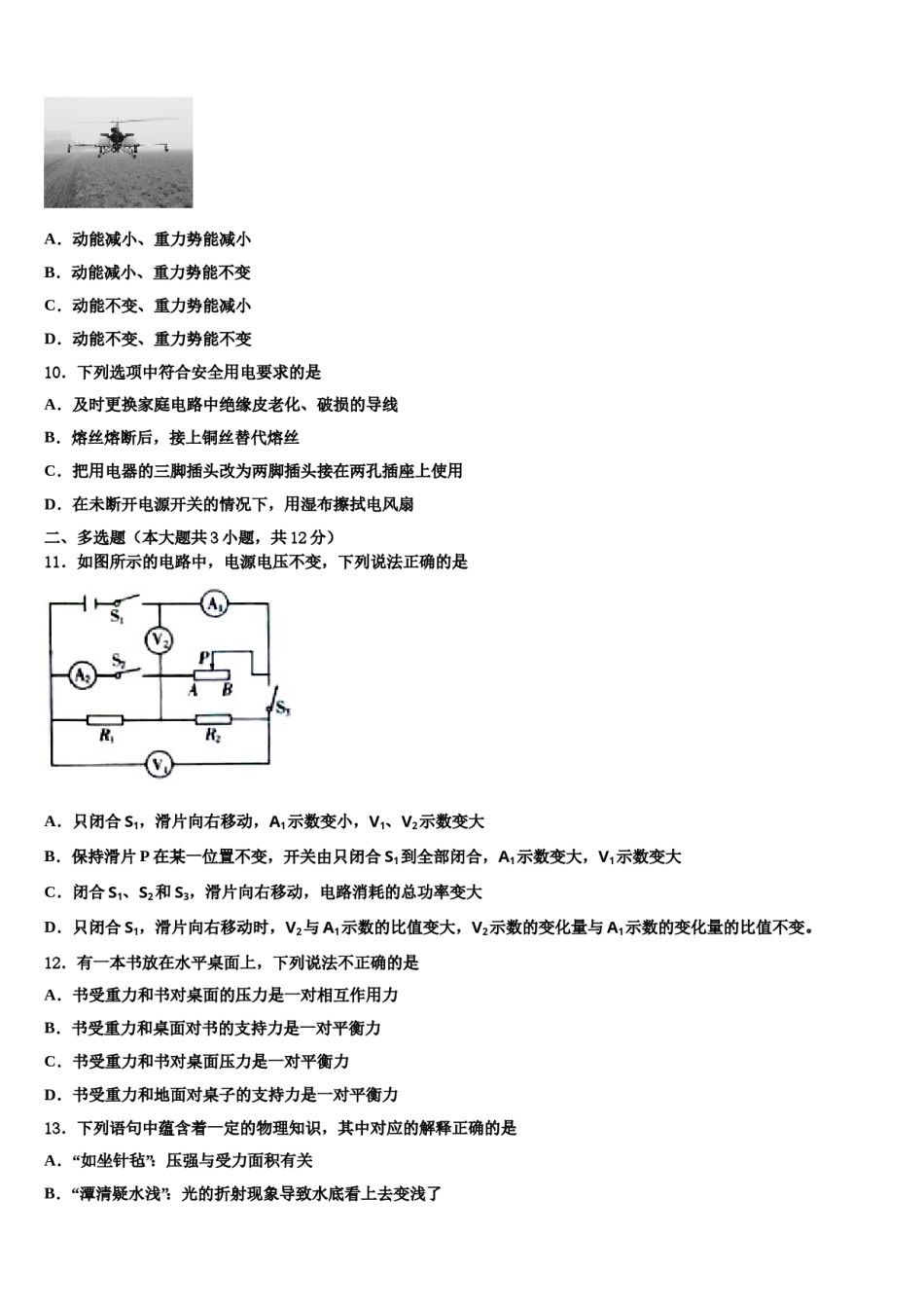 内蒙古乌海市海勃湾区2023-2024学年中考物理最后一模试卷含解析.doc_第3页