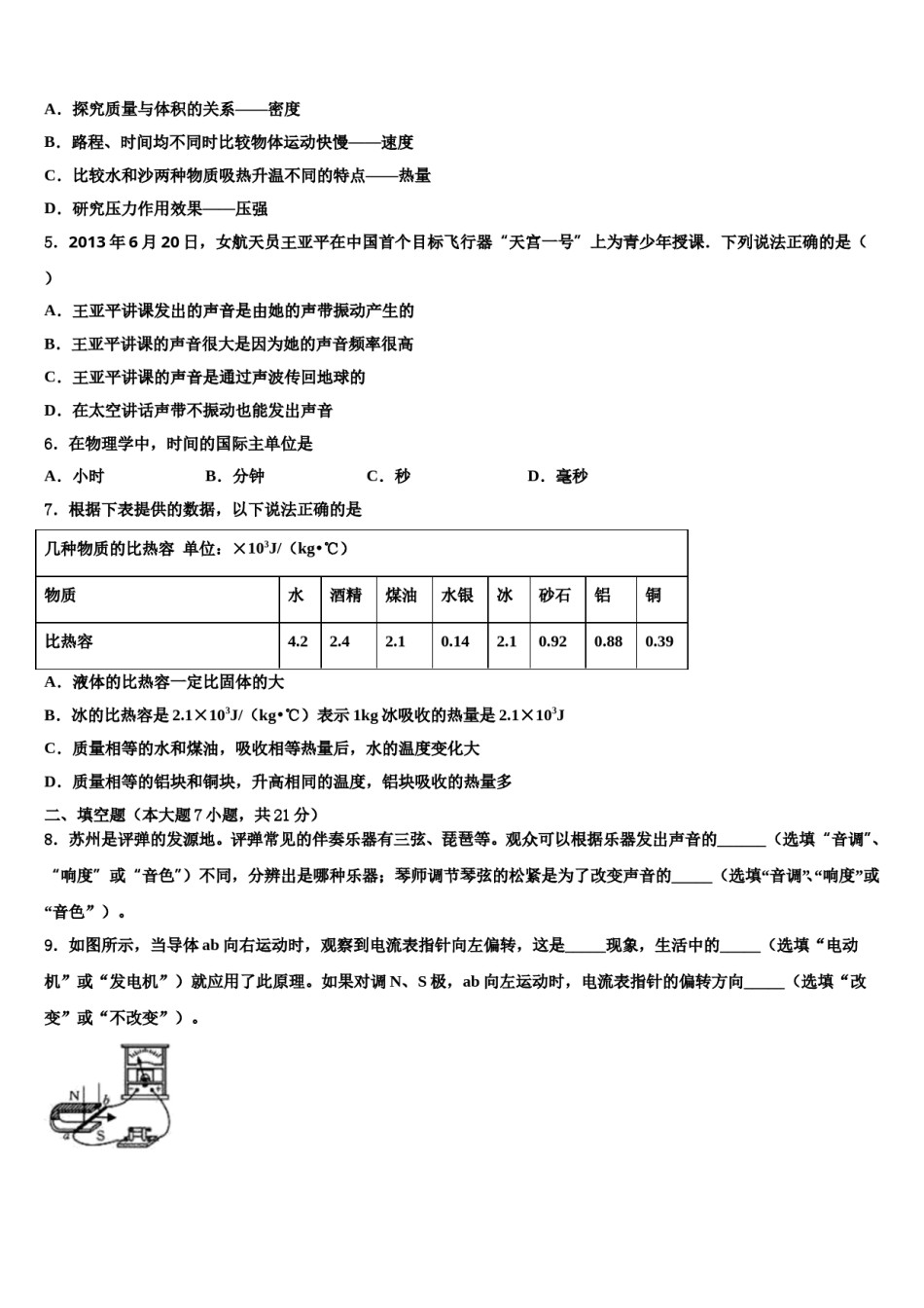 内蒙古乌海市海勃湾区2023-2024学年中考试题猜想物理试卷含解析.doc_第2页