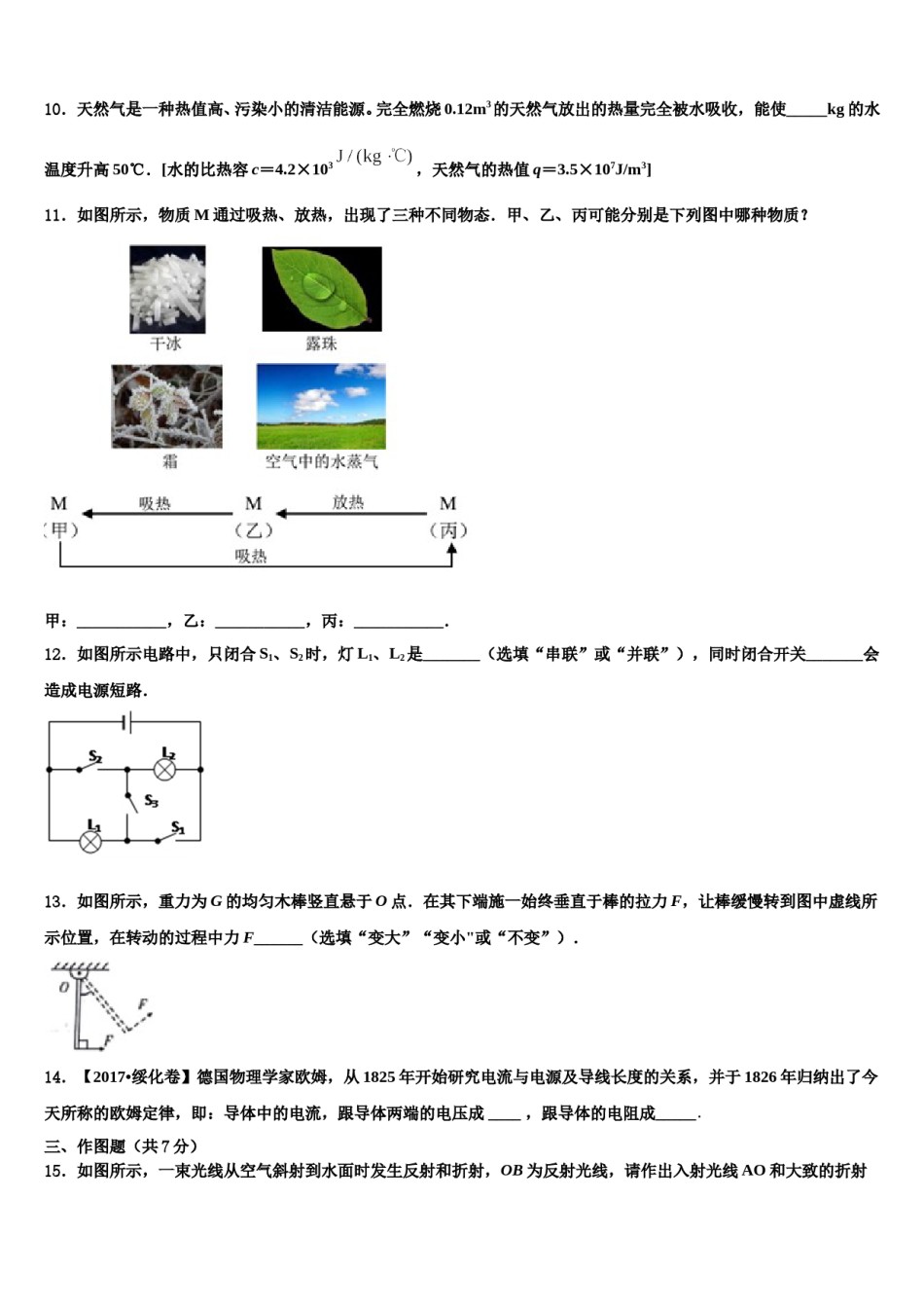 内蒙古乌海市海勃湾区2023-2024学年中考试题猜想物理试卷含解析.doc_第3页