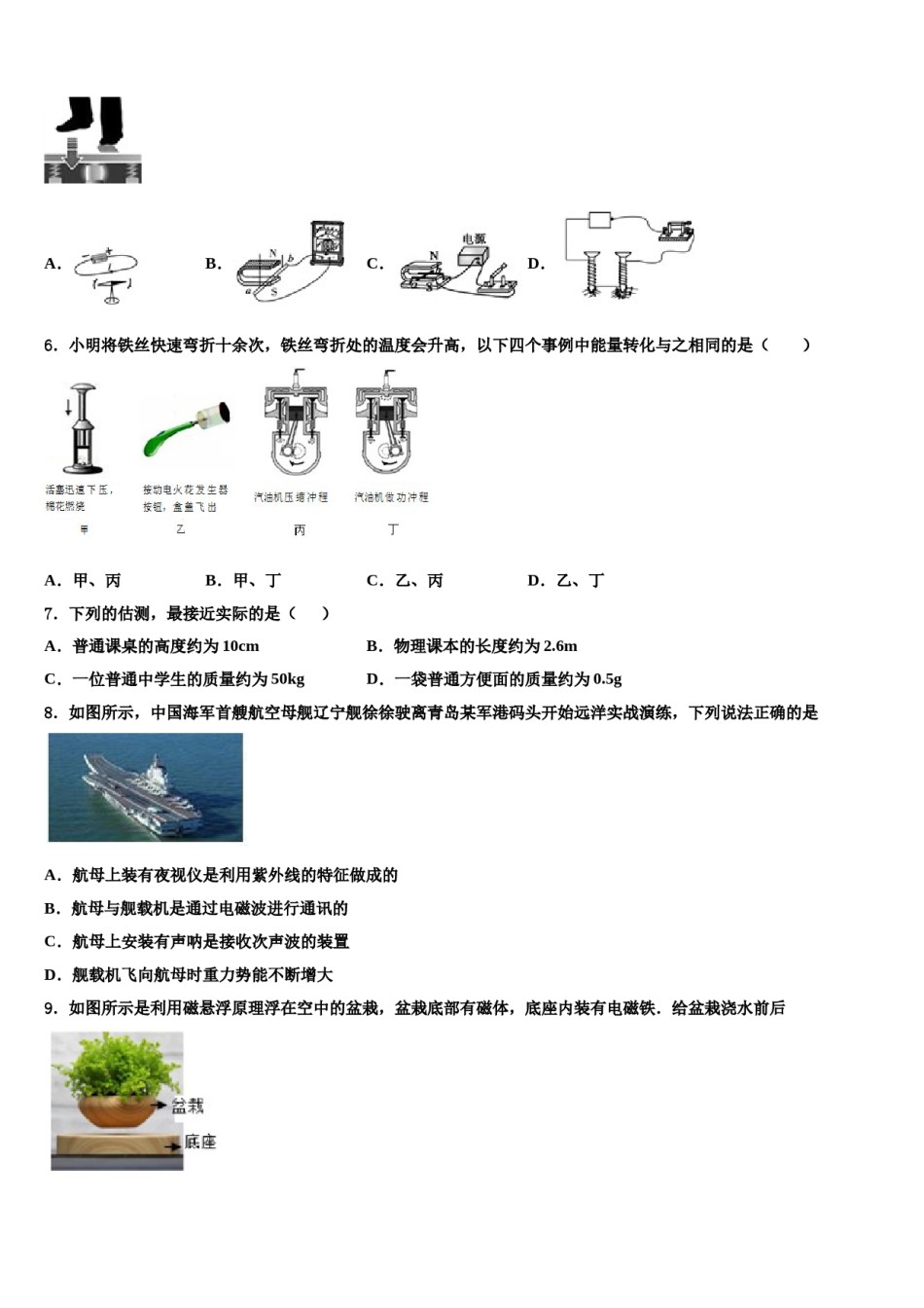 内蒙古乌海市海勃湾区重点中学2024届中考物理押题卷含解析.doc_第2页