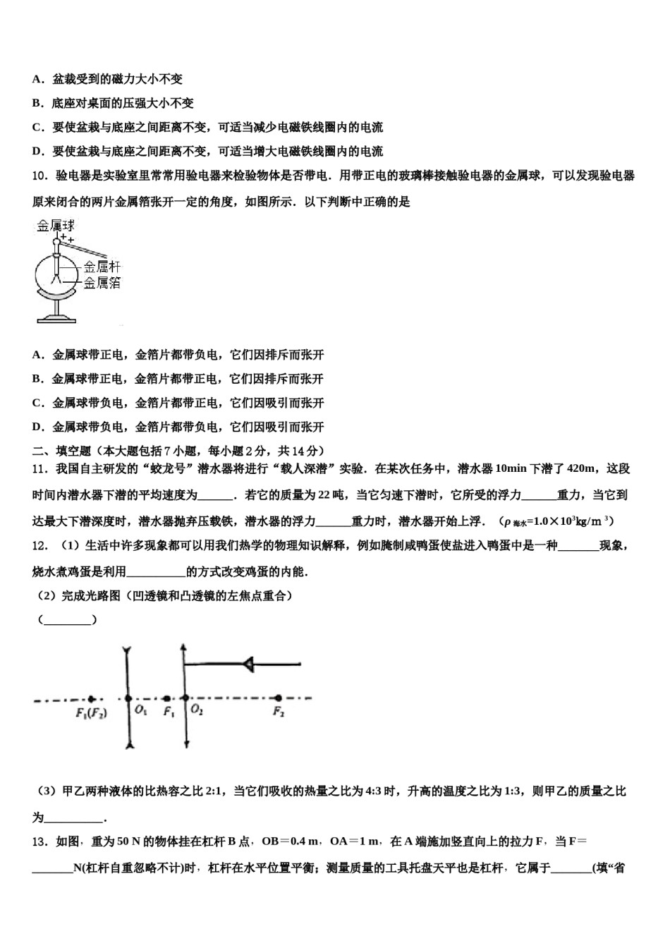 内蒙古乌海市海勃湾区重点中学2024届中考物理押题卷含解析.doc_第3页