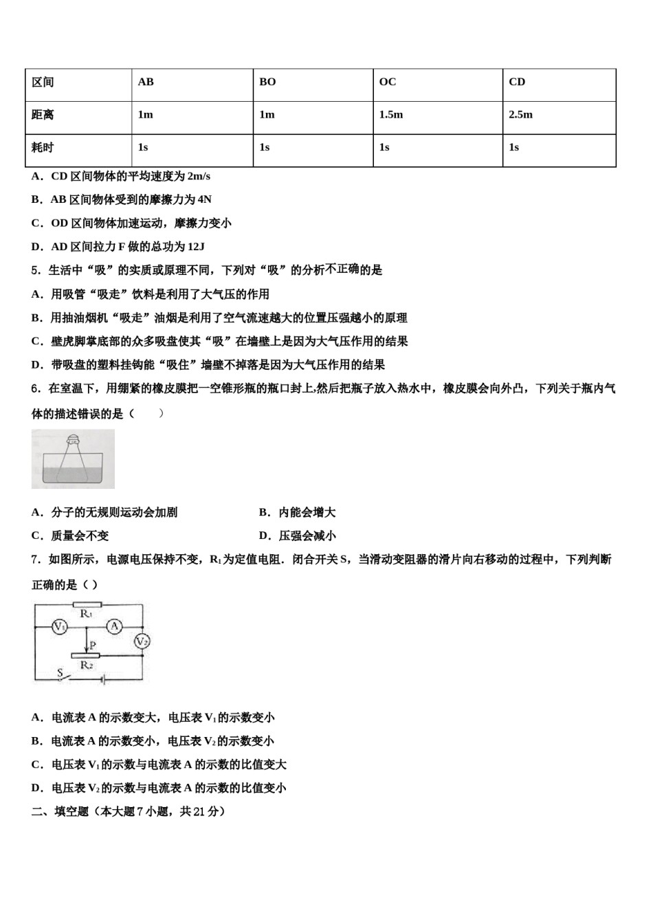 内蒙古乌海市第四中学2024年中考物理五模试卷含解析.doc_第2页