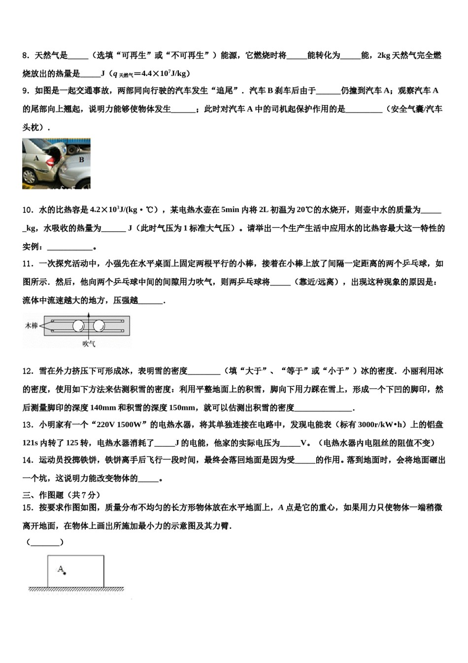 内蒙古乌海市第四中学2024年中考物理五模试卷含解析.doc_第3页