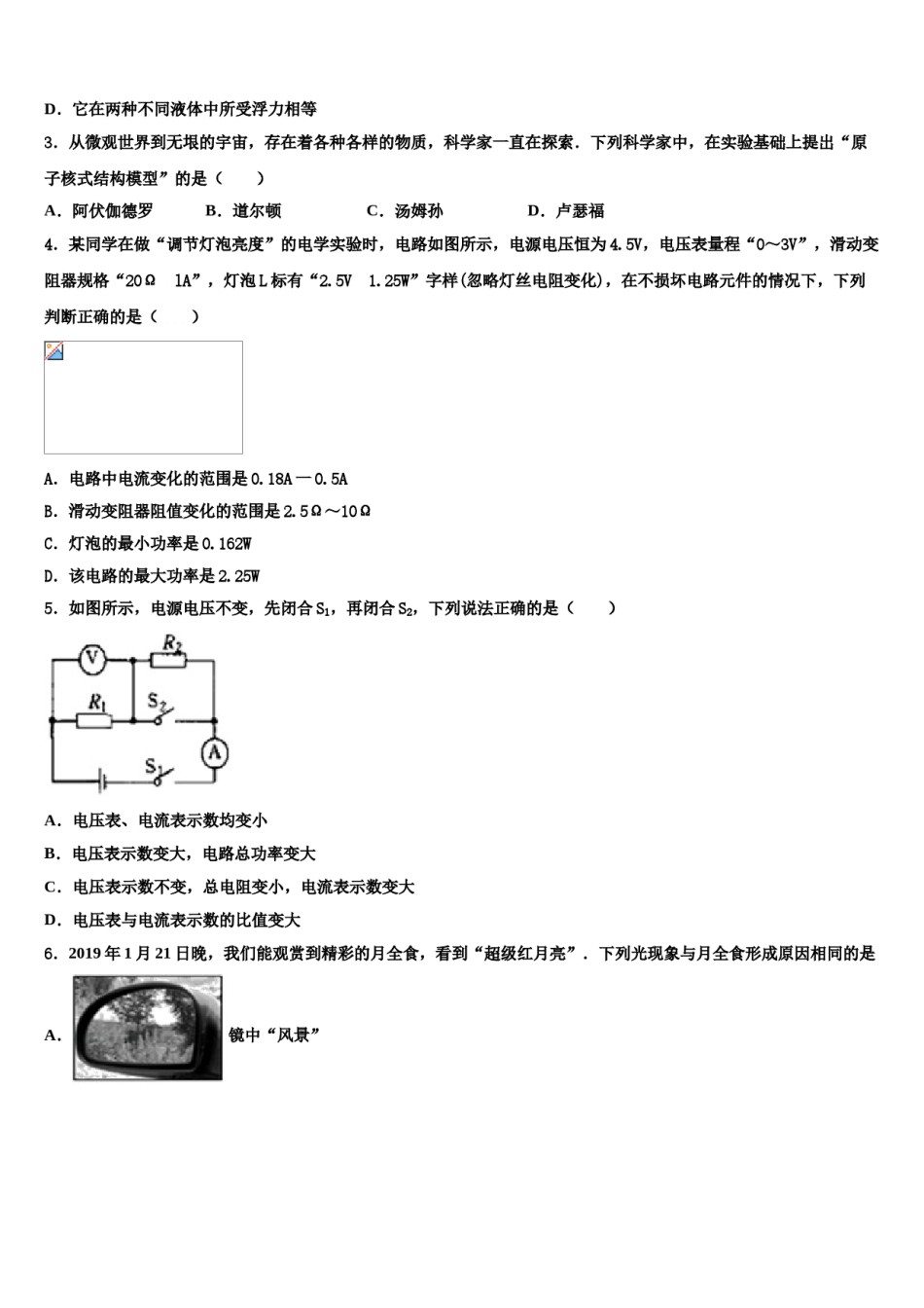 内蒙古乌海市重点达标名校2023-2024学年中考二模物理试题含解析.doc_第2页