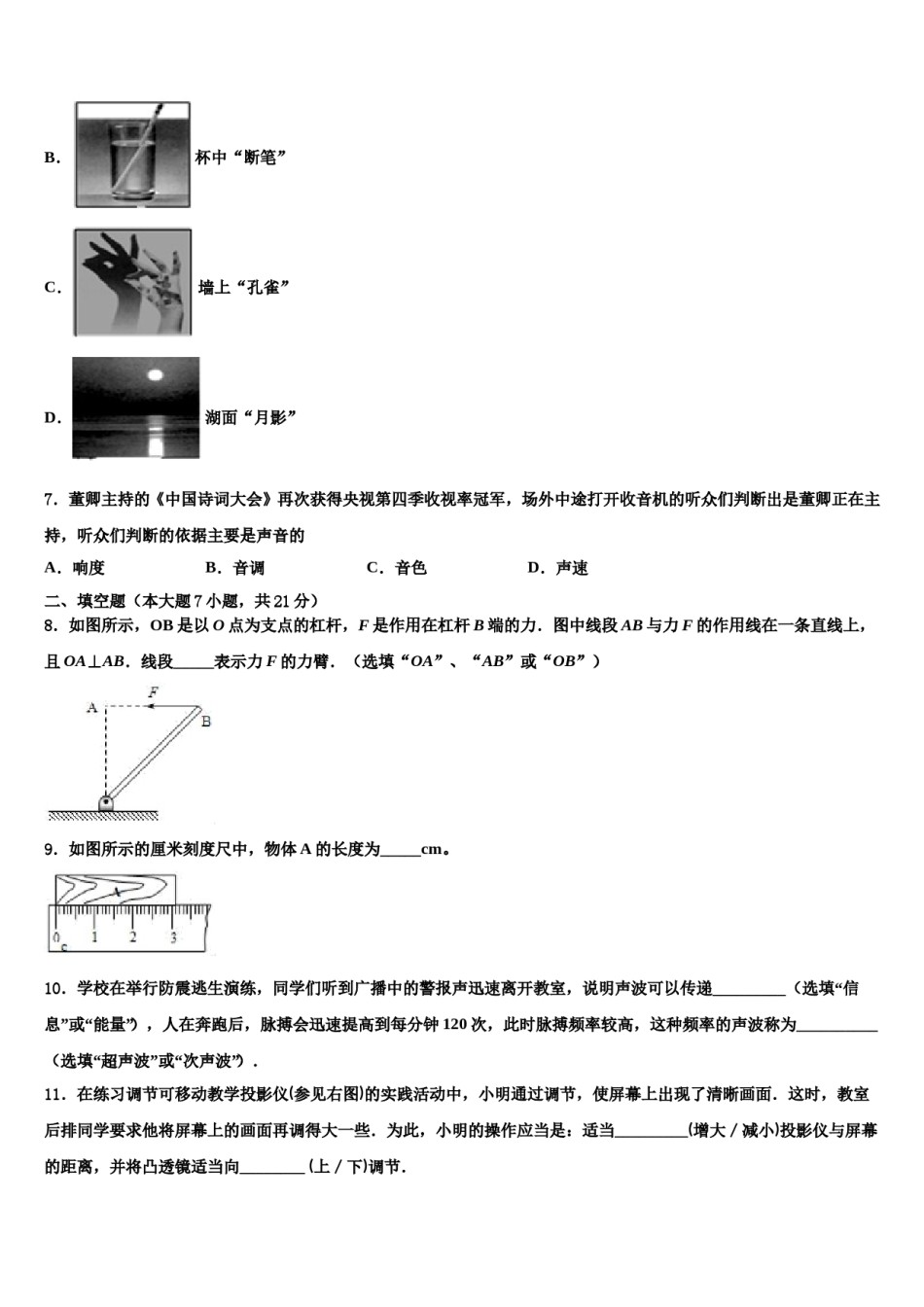 内蒙古乌海市重点达标名校2023-2024学年中考二模物理试题含解析.doc_第3页