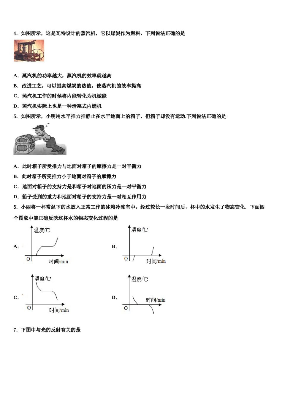 内蒙古五原三中学2023-2024学年中考物理模拟精编试卷含解析.doc_第2页