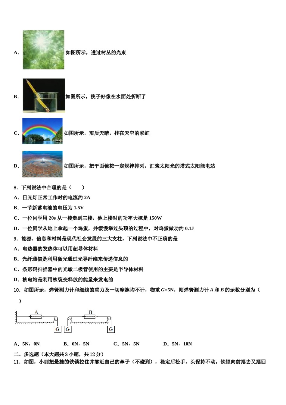 内蒙古五原三中学2023-2024学年中考物理模拟精编试卷含解析.doc_第3页