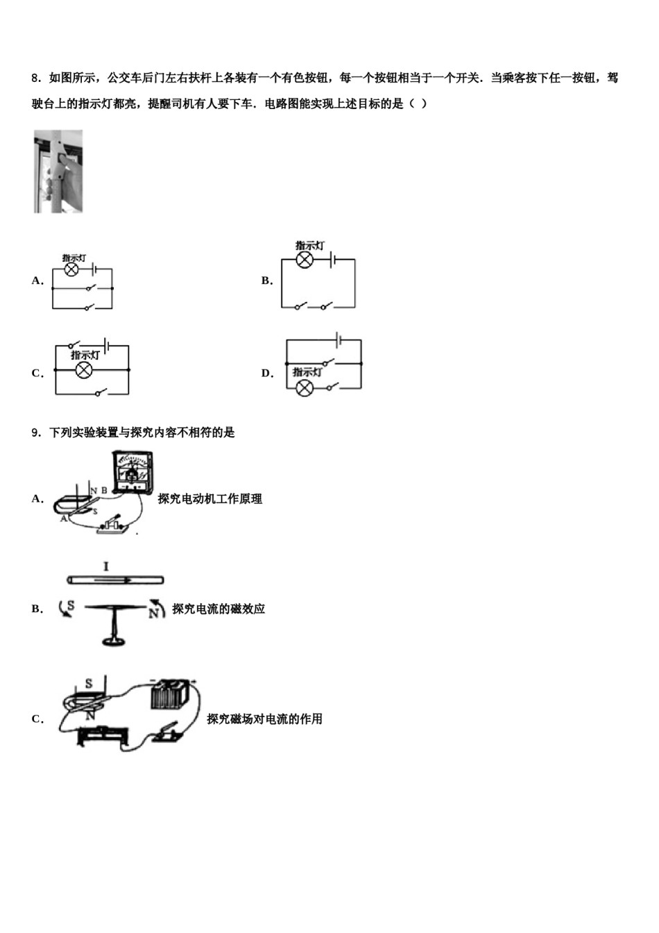 内蒙古五原三中学2024年中考物理最后一模试卷含解析.doc_第3页