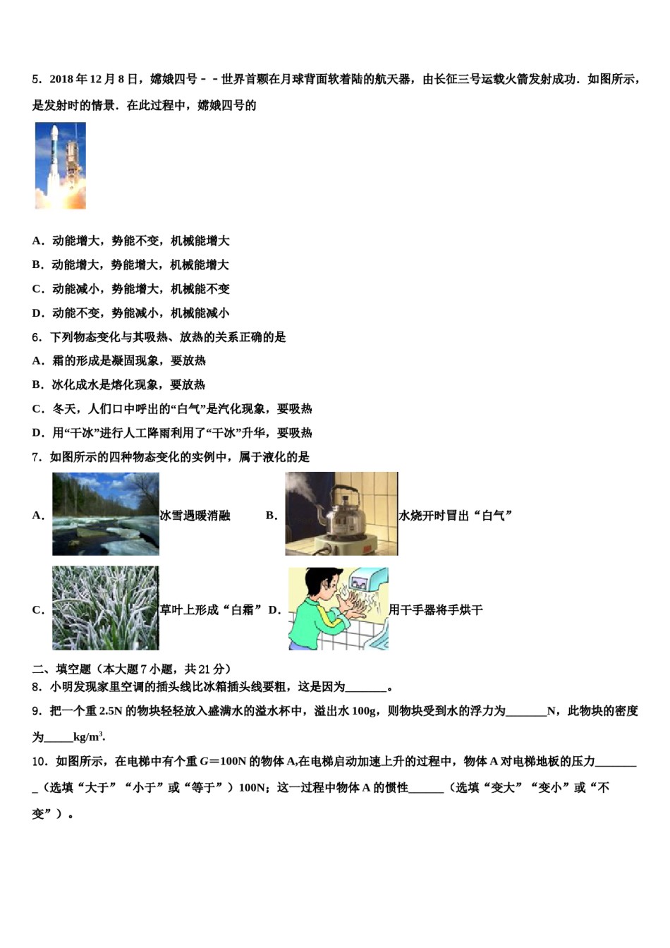 内蒙古伊金霍洛旗2023-2024学年中考物理仿真试卷含解析.doc_第2页