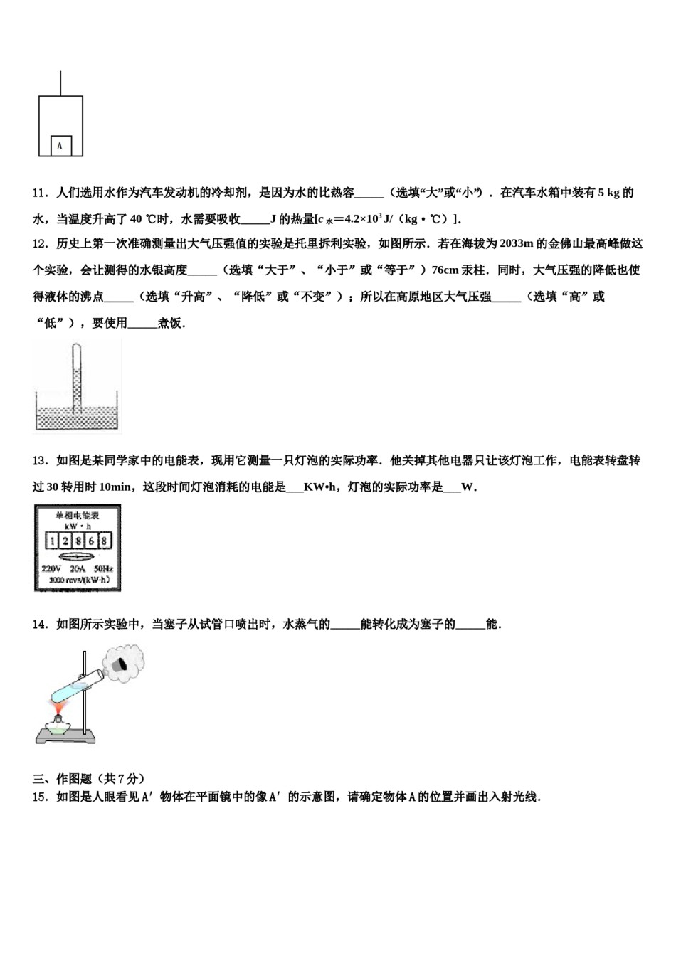 内蒙古伊金霍洛旗2023-2024学年中考物理仿真试卷含解析.doc_第3页