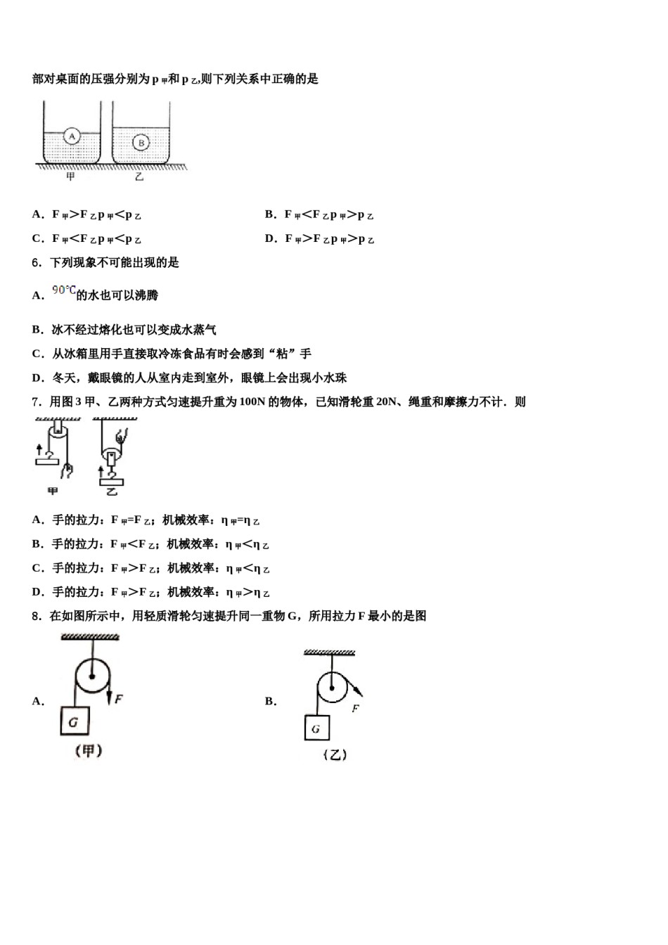内蒙古兴安市达标名校2023-2024学年毕业升学考试模拟卷物理卷含解析.doc_第2页