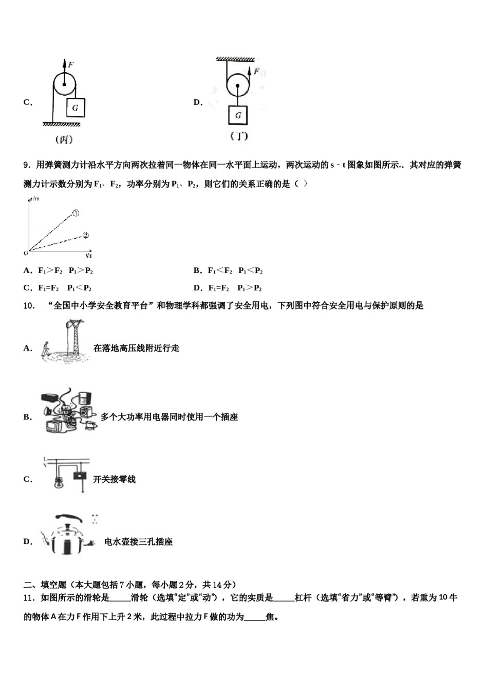 内蒙古兴安市达标名校2023-2024学年毕业升学考试模拟卷物理卷含解析.doc_第3页