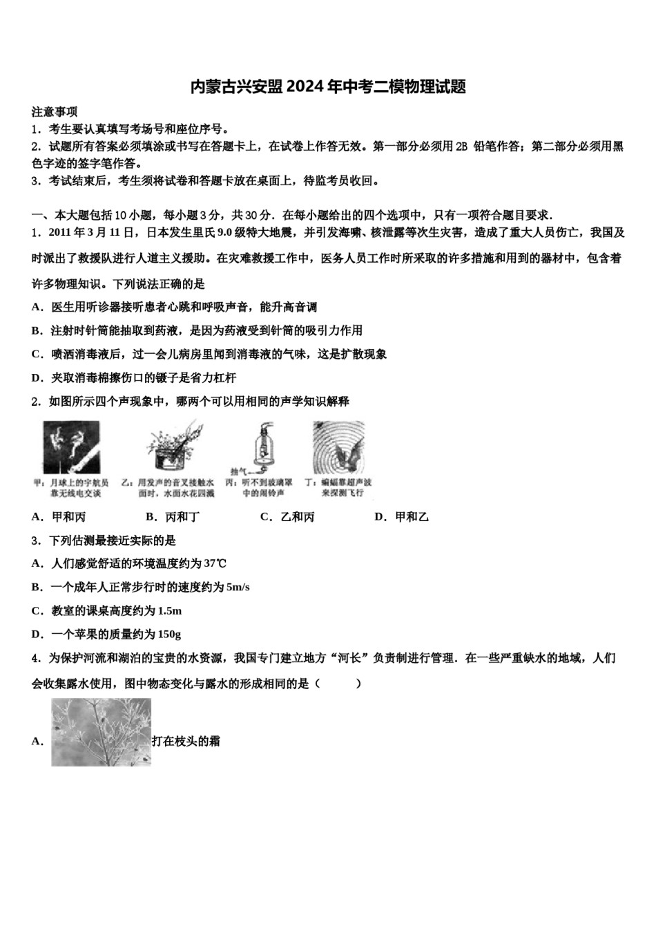 内蒙古兴安盟2024年中考二模物理试题含解析.doc_第1页