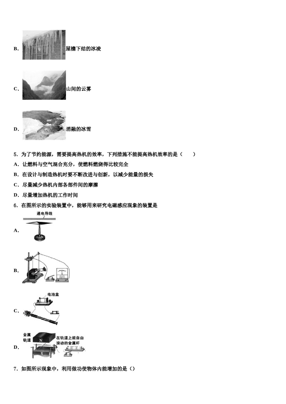 内蒙古兴安盟2024年中考二模物理试题含解析.doc_第2页