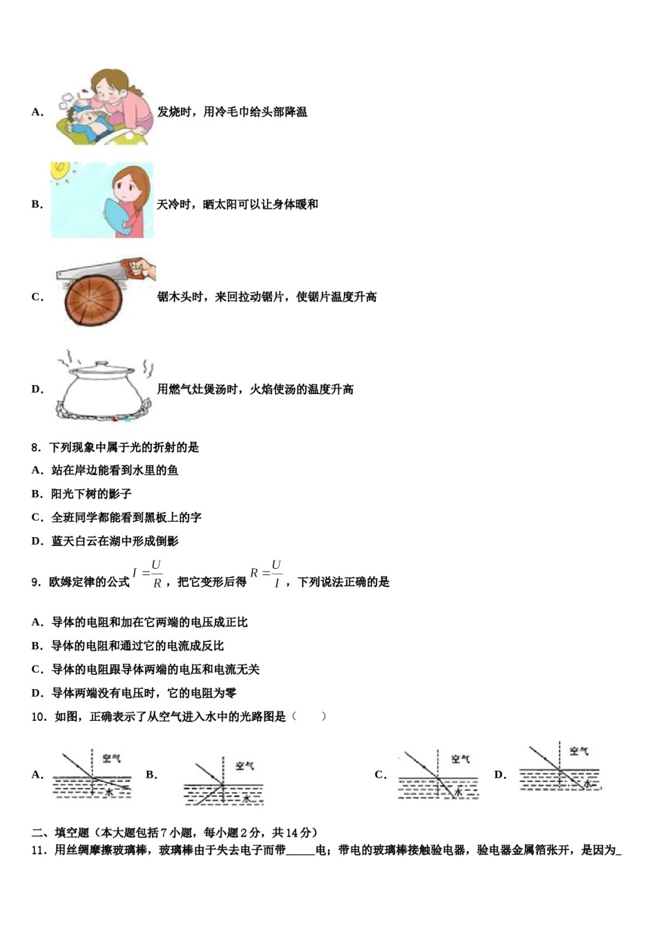 内蒙古兴安盟2024年中考二模物理试题含解析.doc_第3页