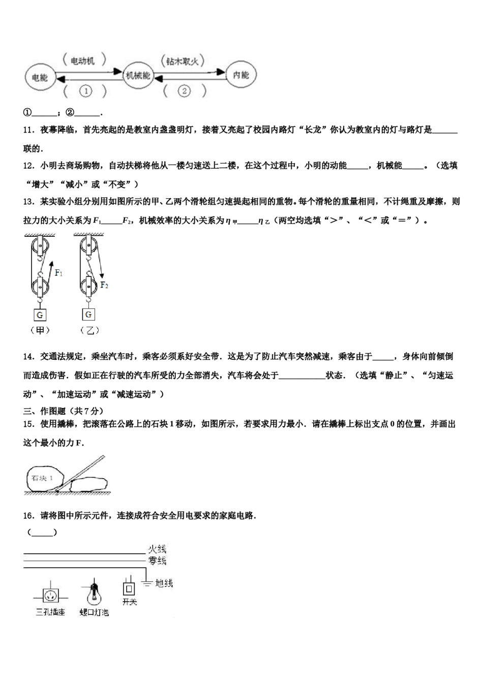 内蒙古兴安盟地区两旗一县2024年中考物理最后一模试卷含解析.doc_第3页