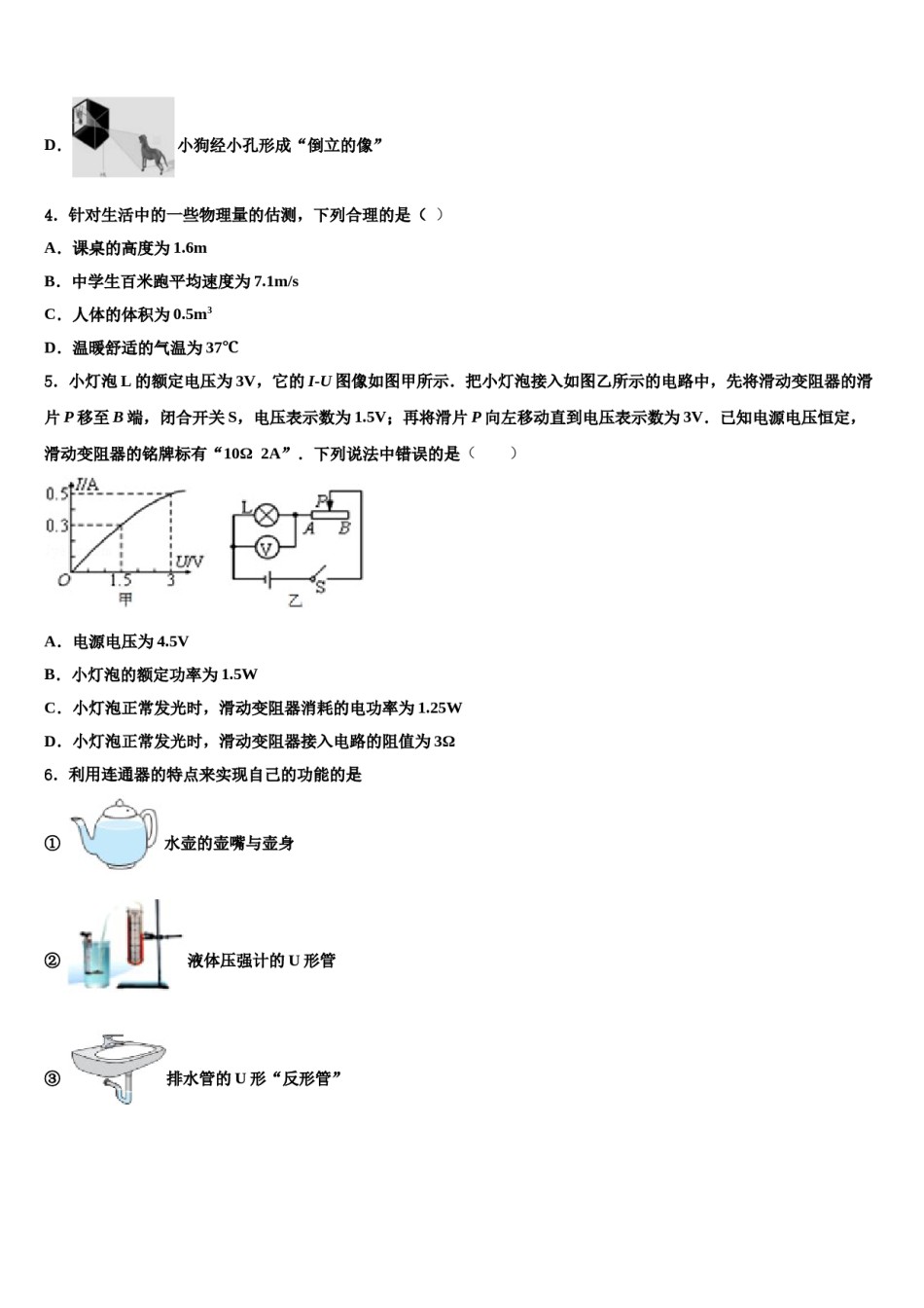 内蒙古兴安盟重点达标名校2023-2024学年中考物理模试卷含解析.doc_第2页