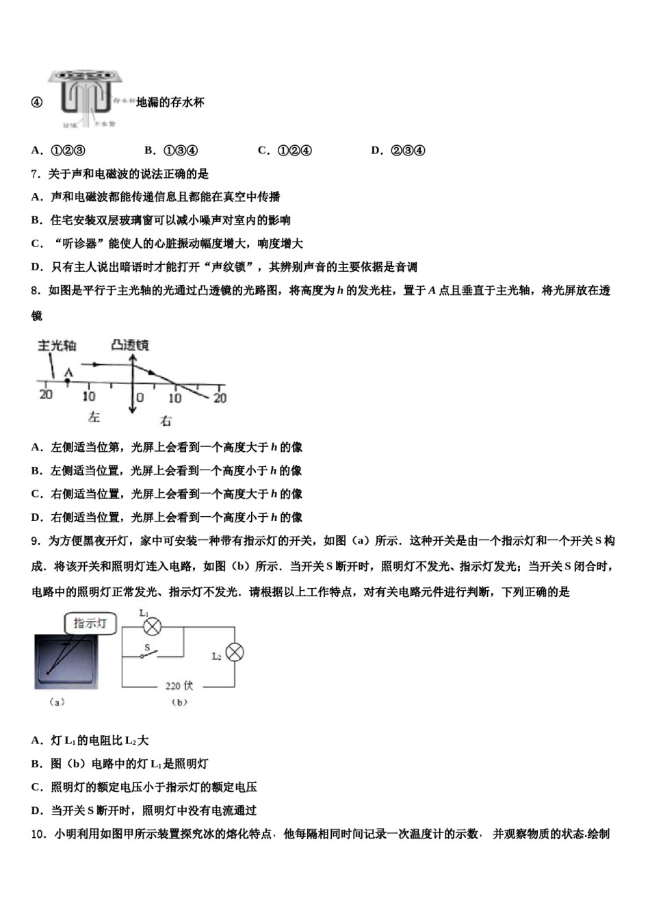 内蒙古兴安盟重点达标名校2023-2024学年中考物理模试卷含解析.doc_第3页