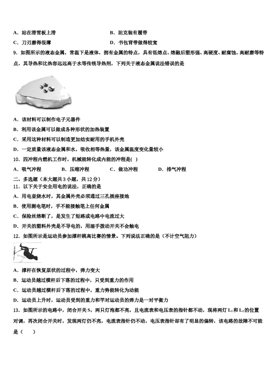 内蒙古准格尔旗2024届中考物理适应性模拟试题含解析.doc_第3页