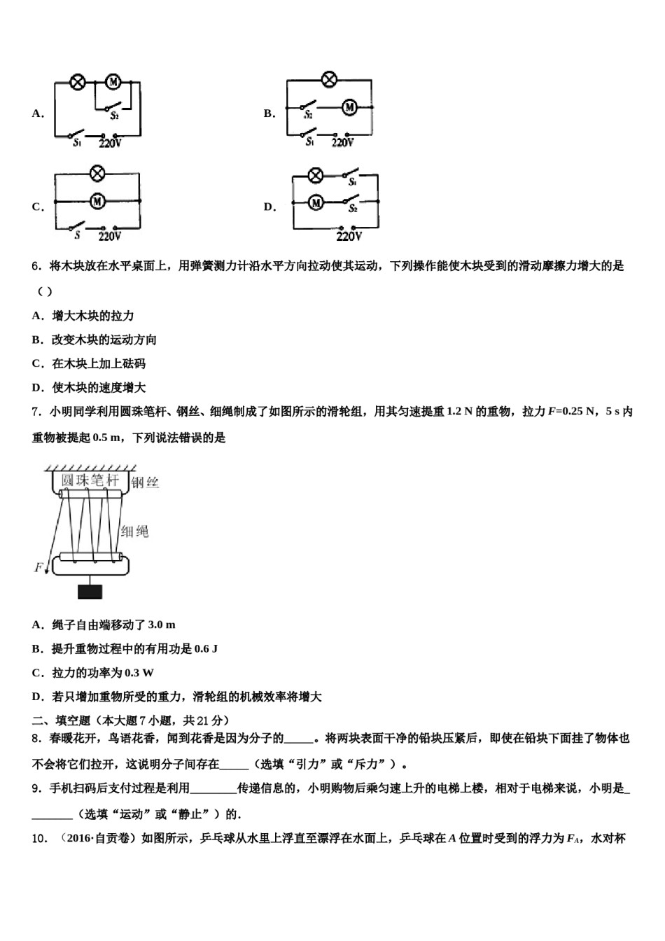 内蒙古准格尔旗重点达标名校2023-2024学年中考二模物理试题含解析.doc_第2页