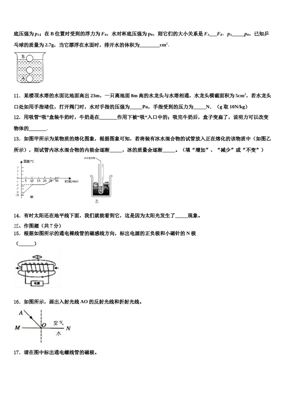 内蒙古准格尔旗重点达标名校2023-2024学年中考二模物理试题含解析.doc_第3页