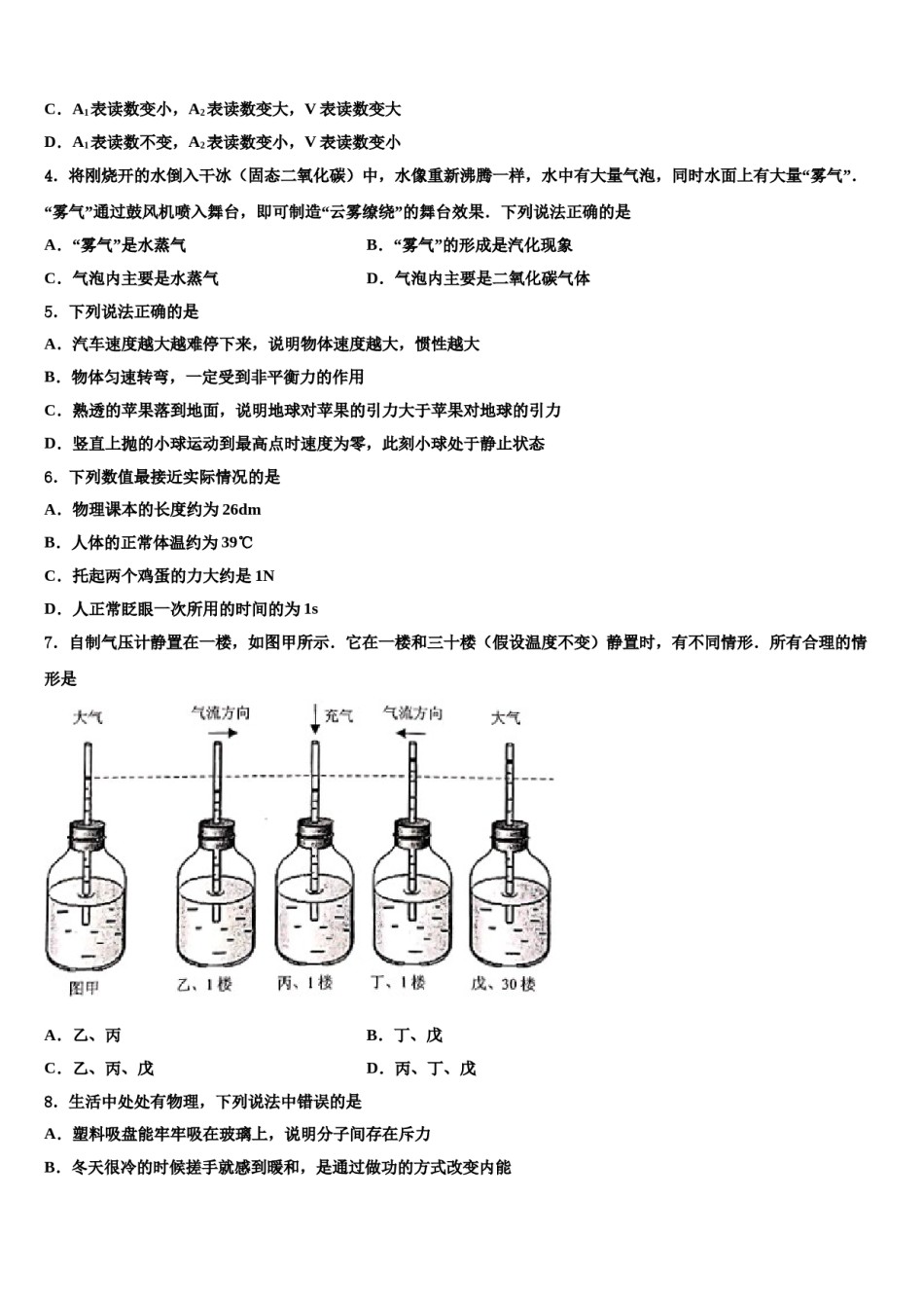 内蒙古包头市东河区2023-2024学年中考物理五模试卷含解析.doc_第2页