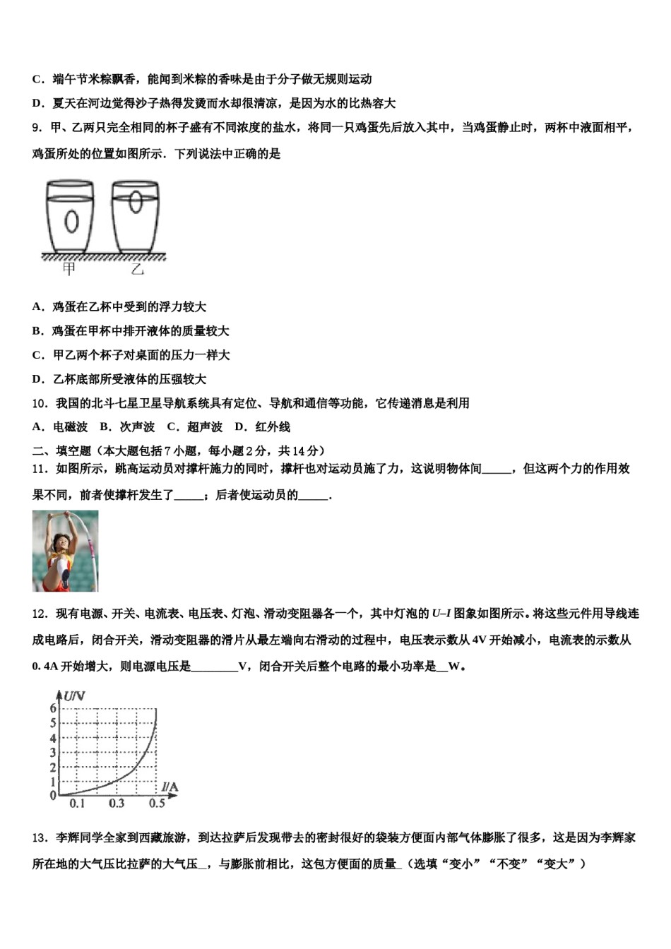 内蒙古包头市东河区2023-2024学年中考物理五模试卷含解析.doc_第3页