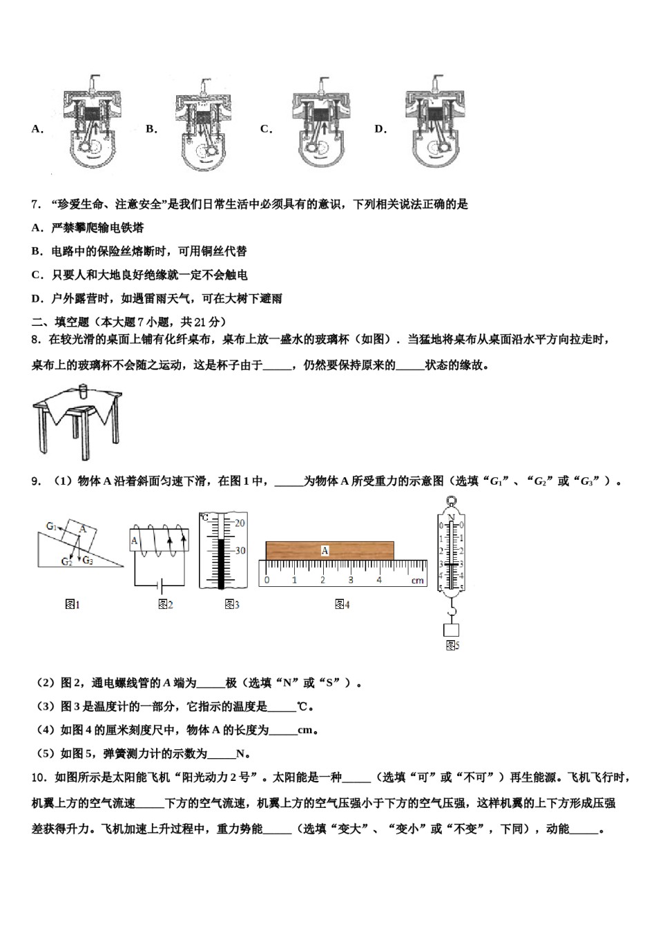 内蒙古包头市东河区重点名校2024届中考四模物理试题含解析.doc_第3页