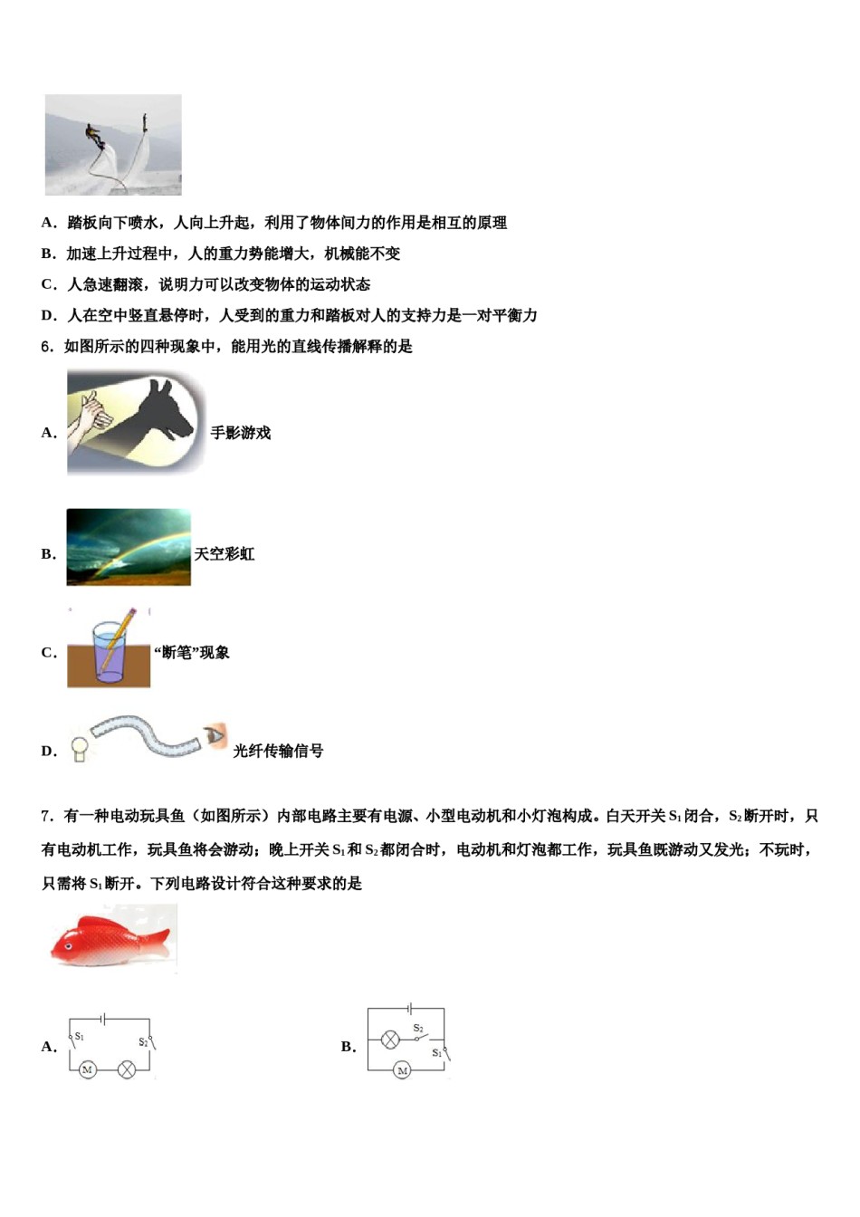 内蒙古包头市东河区重点名校2024届毕业升学考试模拟卷物理卷含解析.doc_第2页