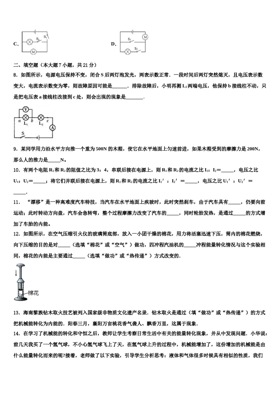 内蒙古包头市东河区重点名校2024届毕业升学考试模拟卷物理卷含解析.doc_第3页