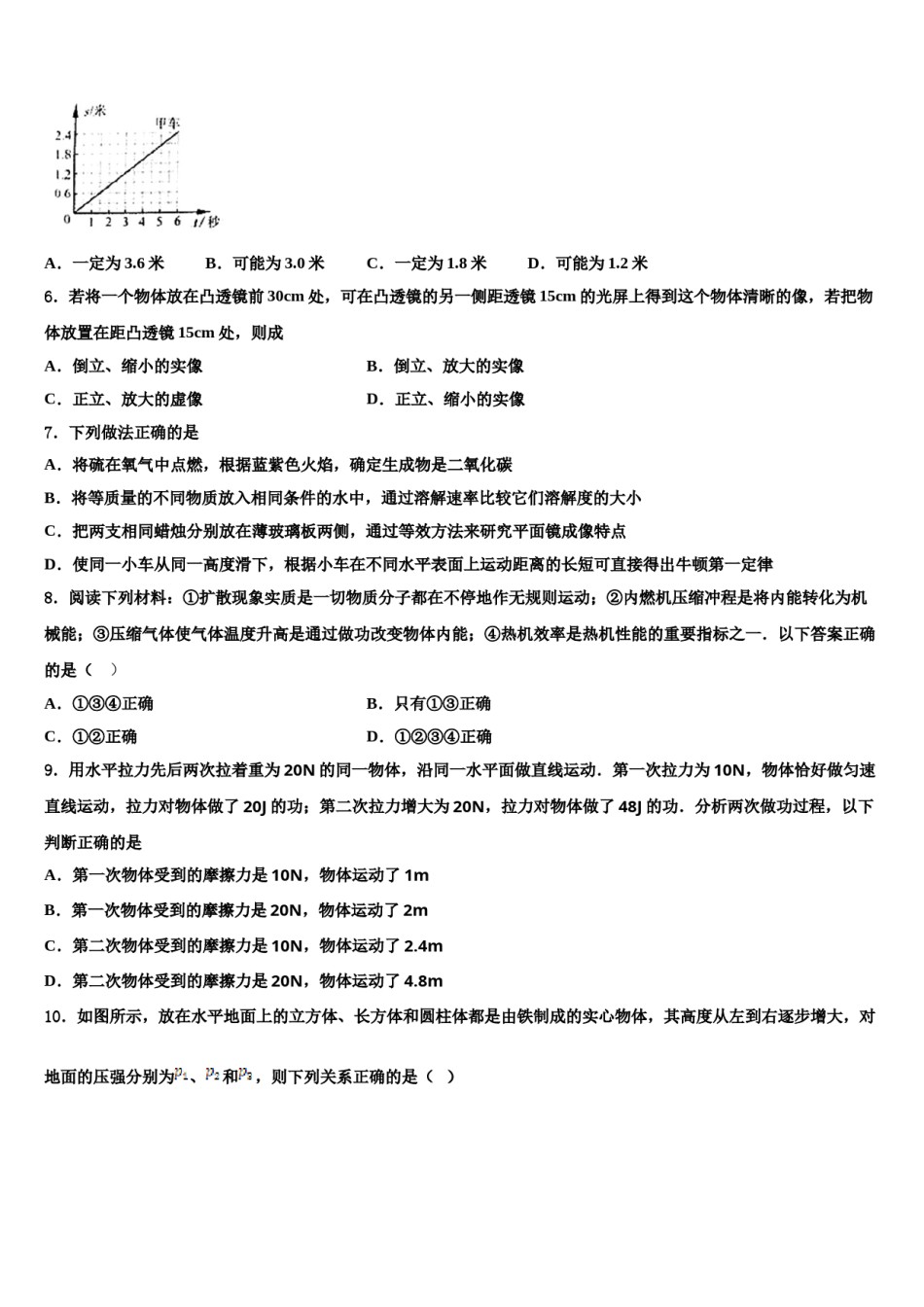 内蒙古包头市名校2023-2024学年中考二模物理试题含解析.doc_第2页