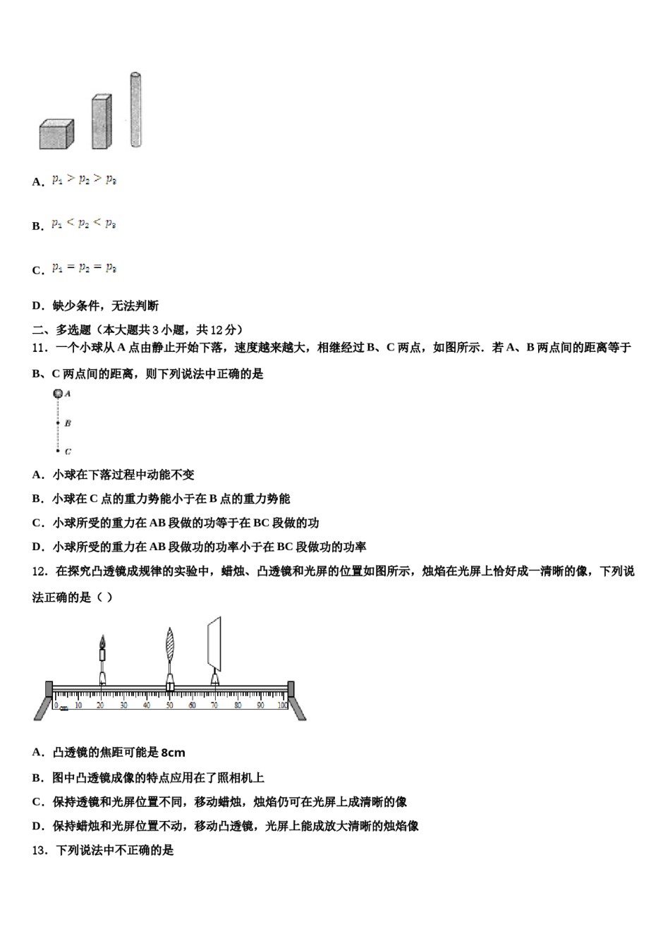 内蒙古包头市名校2023-2024学年中考二模物理试题含解析.doc_第3页