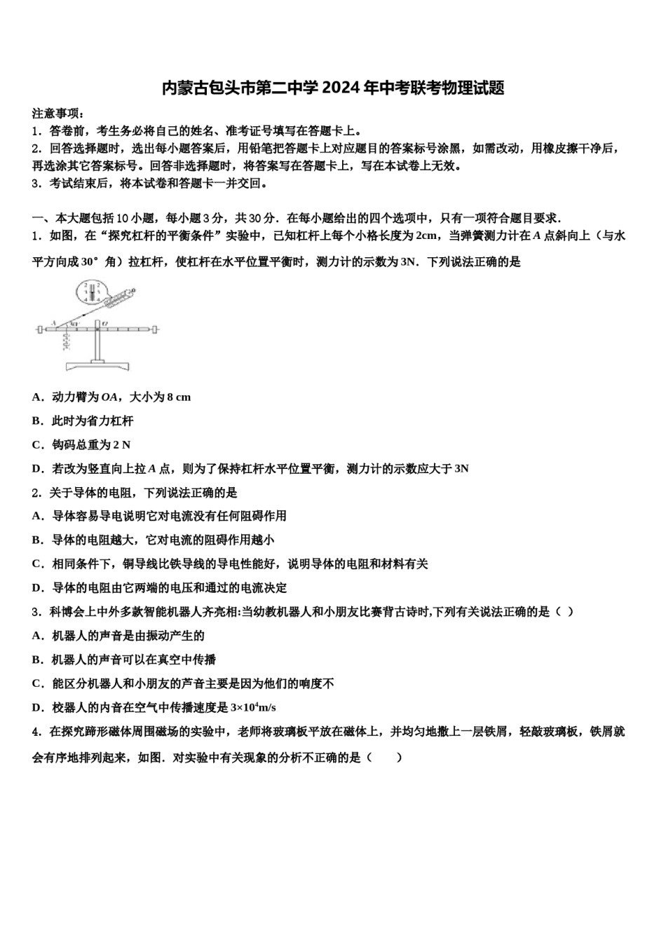 内蒙古包头市第二中学2024年中考联考物理试题含解析.doc_第1页