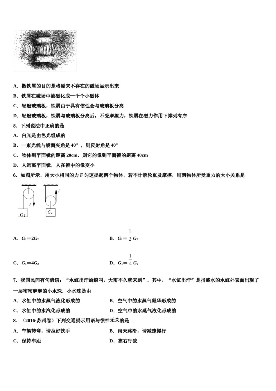 内蒙古包头市第二中学2024年中考联考物理试题含解析.doc_第2页