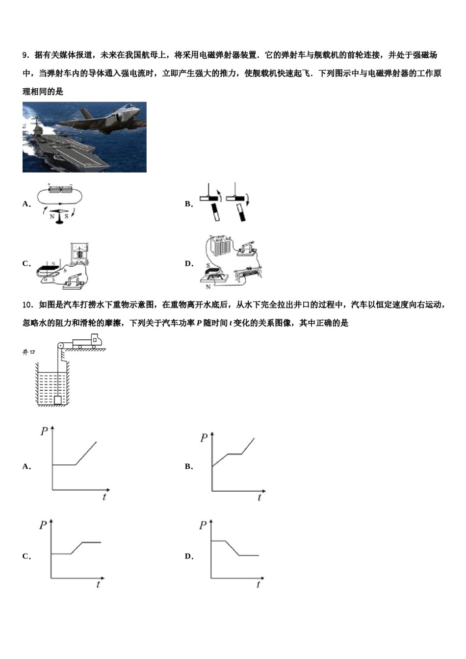 内蒙古包头市第二中学2024年中考联考物理试题含解析.doc_第3页