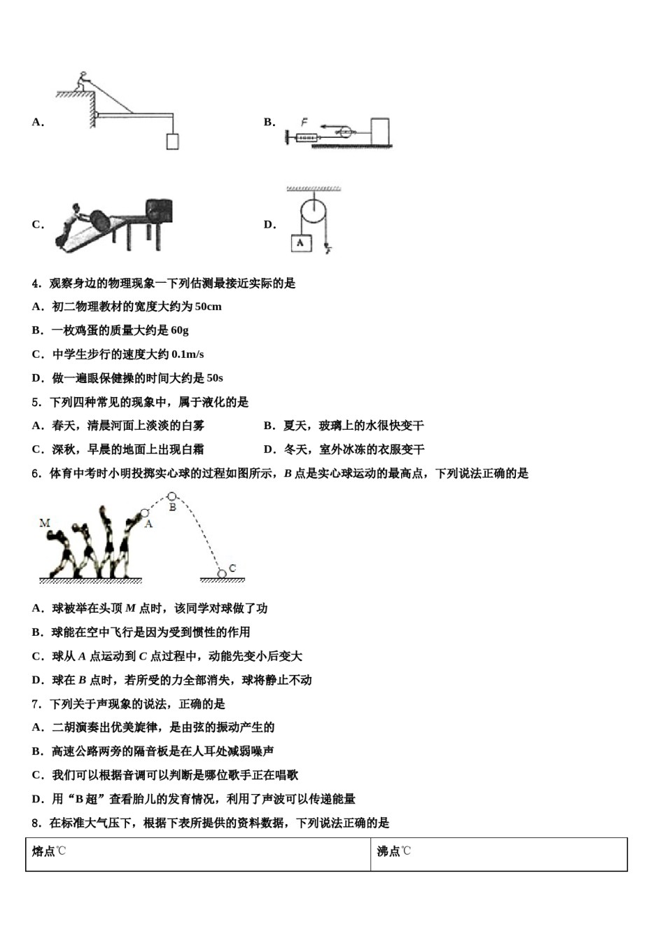 内蒙古包头市重点达标名校2024届中考物理对点突破模拟试卷含解析.doc_第2页