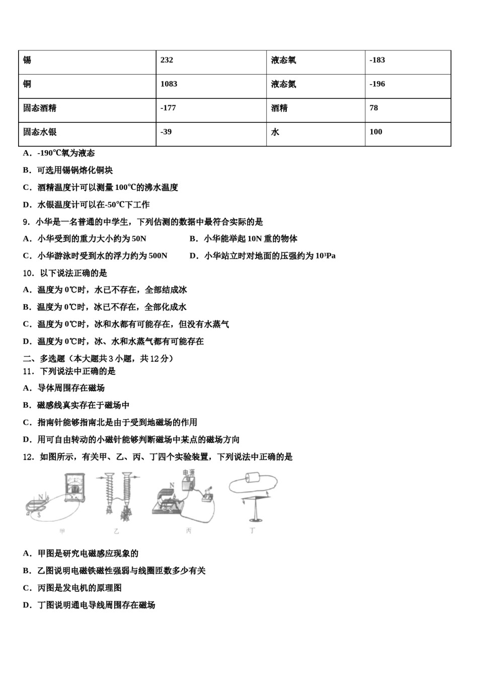 内蒙古包头市重点达标名校2024届中考物理对点突破模拟试卷含解析.doc_第3页