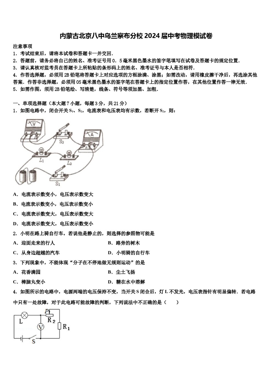 内蒙古北京八中乌兰察布分校2024届中考物理模试卷含解析.doc_第1页
