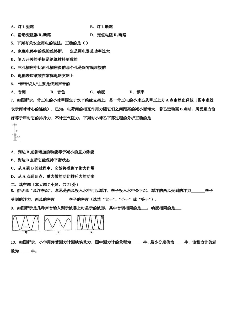 内蒙古北京八中乌兰察布分校2024届中考物理模试卷含解析.doc_第2页