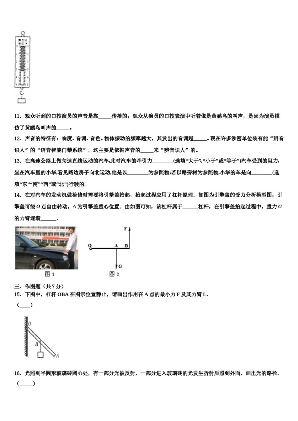 内蒙古北京八中乌兰察布分校2024届中考物理模试卷含解析.doc_第3页
