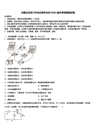 内蒙古北京八中乌兰察布分校2024届中考物理模试卷含解析.doc