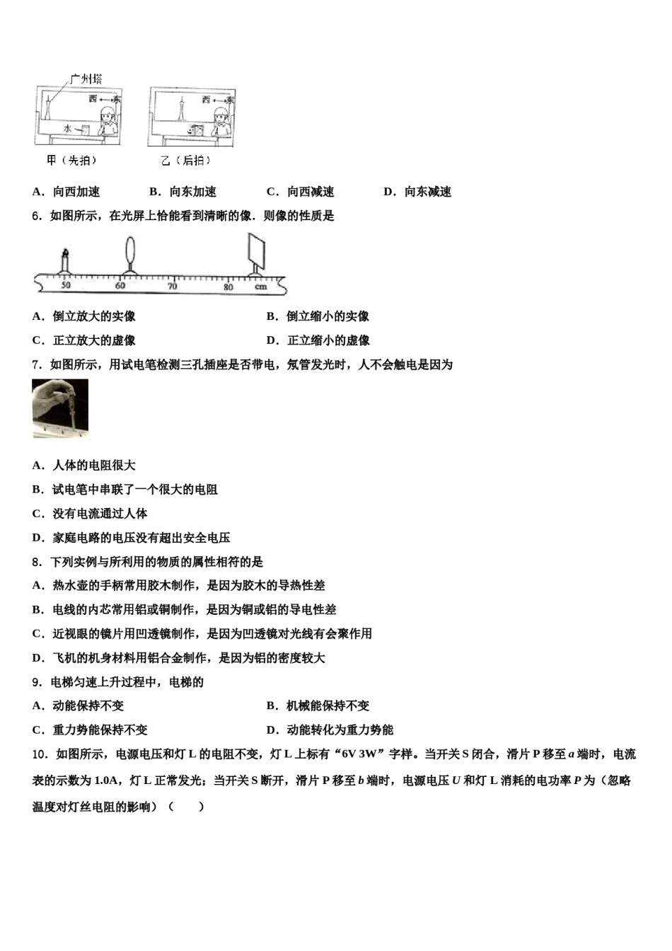 内蒙古北京师范大乌海附属校2023-2024学年中考物理考试模拟冲刺卷含解析.doc_第2页