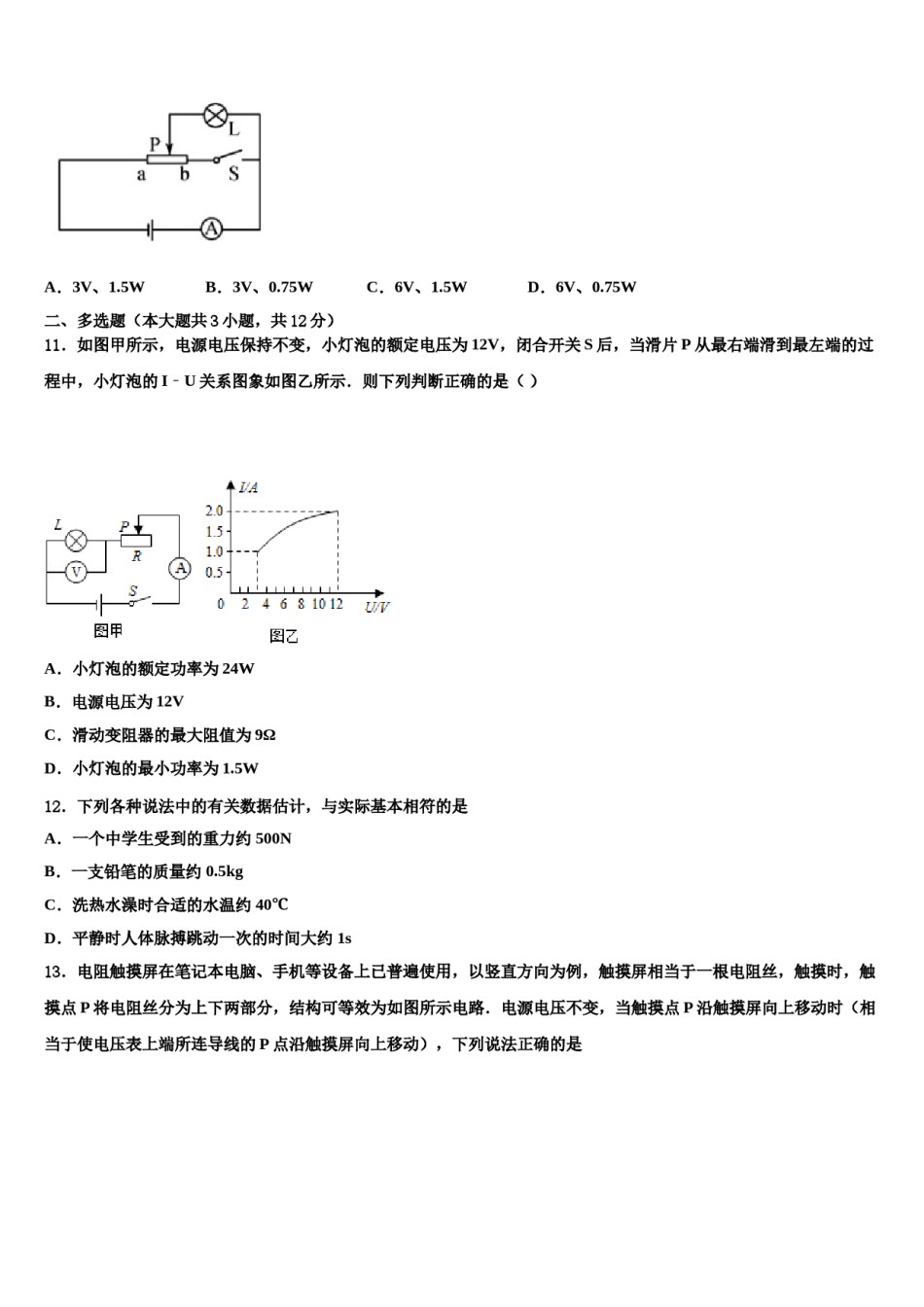 内蒙古北京师范大乌海附属校2023-2024学年中考物理考试模拟冲刺卷含解析.doc_第3页